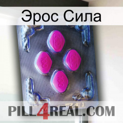 Эрос Сила 02